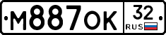 М887ОК32 - 