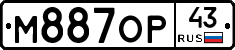М887ОР43 - 