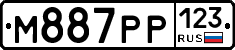 М887РР123 - 