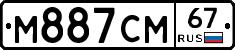 М887СМ67 - 