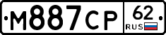М887СР62 - 