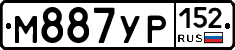 М887УР152 - 