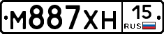 М887ХН15 - 