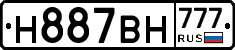 Н887ВН777 - 