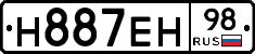 Н887ЕН98 - 