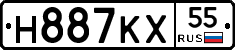 Н887КХ55 - 
