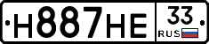 Н887НЕ33 - 