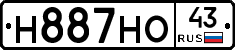 Н887НО43 - 
