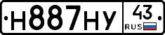 Н887НУ43 - 