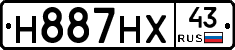 Н887НХ43 - 
