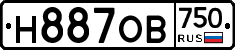 Н887ОВ750 - 