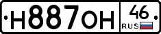 Н887ОН46 - 