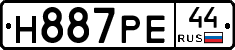 Н887РЕ44 - 