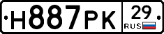 Н887РК29 - 
