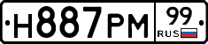 Н887РМ99 - 