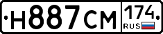 Н887СМ174 - 