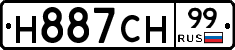 Н887СН99 - 
