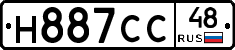 Н887СС48 - 