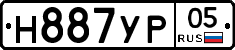 Н887УР05 - 