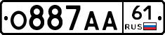 О887АА61 - 