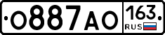 О887АО163 - 