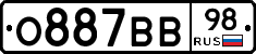 О887ВВ98 - 