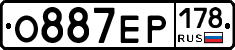 О887ЕР178 - 
