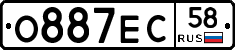 О887ЕС58 - 