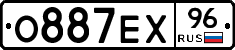 О887ЕХ96 - 