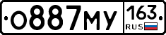 О887МУ163 - 