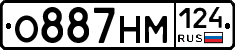 О887НМ124 - 