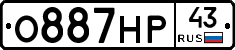 О887НР43 - 