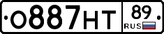 О887НТ89 - 