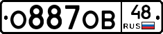 О887ОВ48 - 
