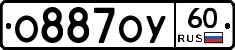 О887ОУ60 - 