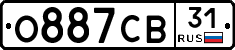 О887СВ31 - 