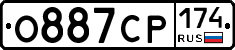 О887СР174 - 