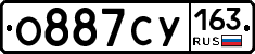 О887СУ163 - 