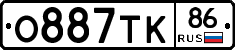 О887ТК86 - 