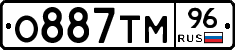 О887ТМ96 - 