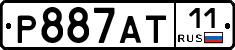 Р887АТ11 - 