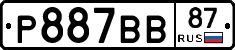 Р887ВВ87 - 