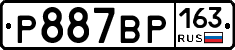 Р887ВР163 - 