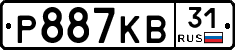 Р887КВ31 - 