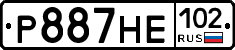 Р887НЕ102 - 
