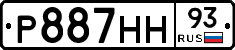 Р887НН93 - 