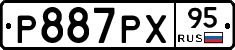 Р887РХ95 - 