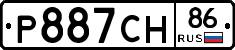 Р887СН86 - 