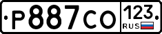 Р887СО123 - 