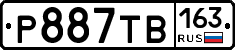 Р887ТВ163 - 